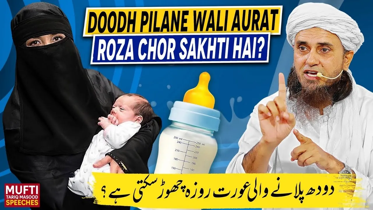 Dodh Pilane Wali Aurat Roza Chor Sakht  | Mufti Tariq Masood Speeches